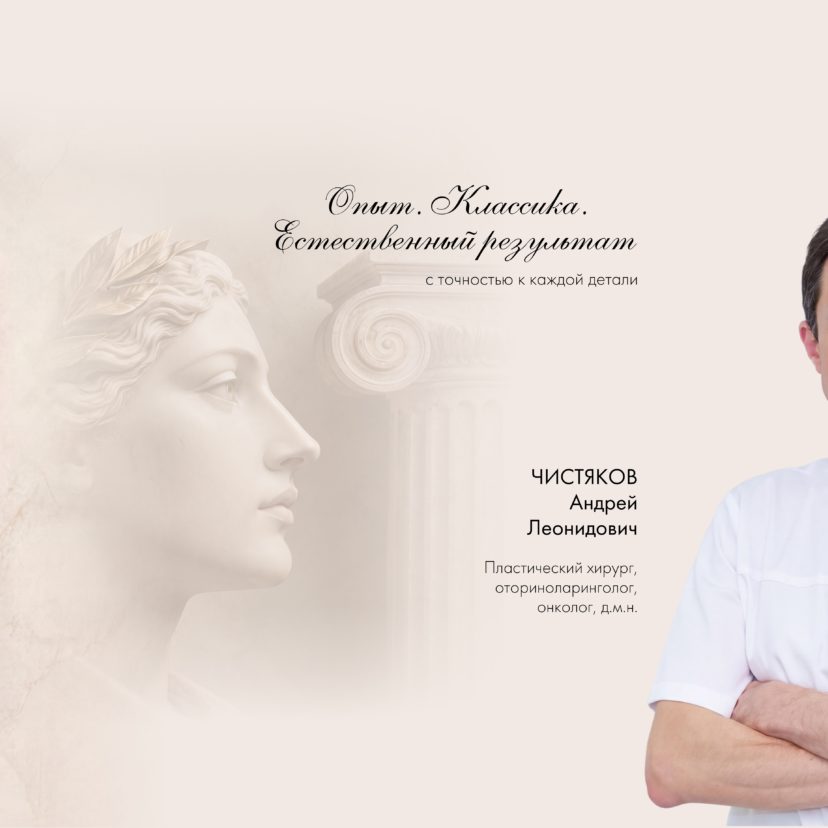 Сайт Банер Чистяков 2